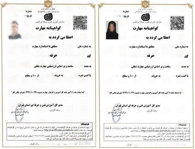 گواهینامه جواهر ایران